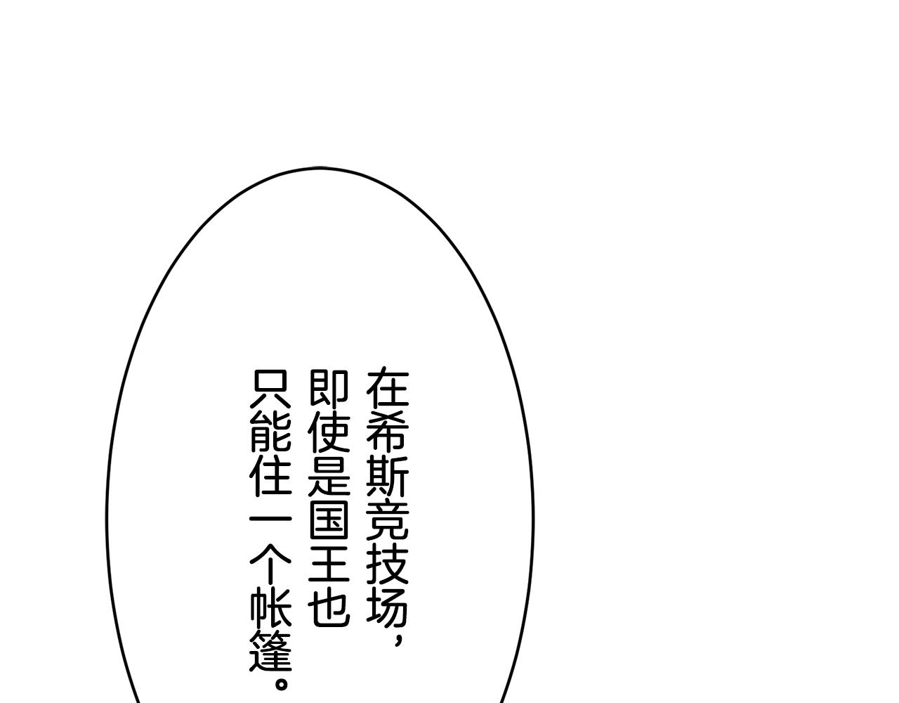 《娜丽塔斯·一半的伯爵小姐》第60话 在希斯竞技场飞扬的旗帜 第2页