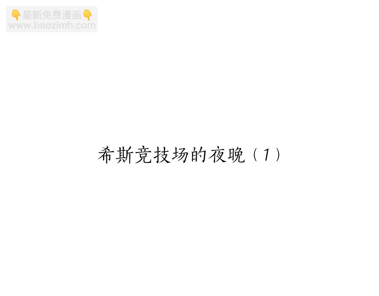 《娜丽塔斯·一半的伯爵小姐》第62话 希斯竞技场的夜晚（1） 第22页