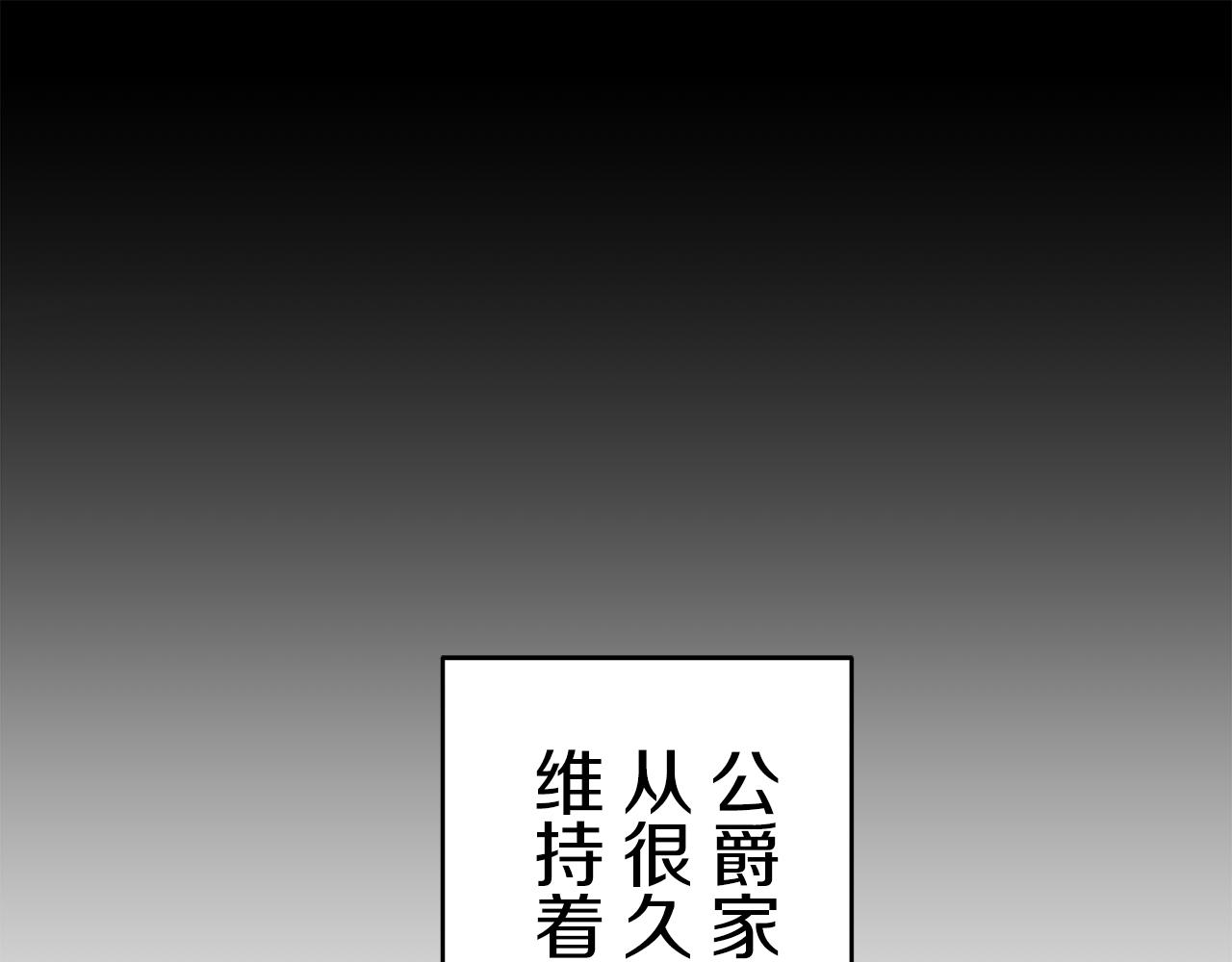 《娜丽塔斯·一半的伯爵小姐》第62话 希斯竞技场的夜晚（1） 第2页