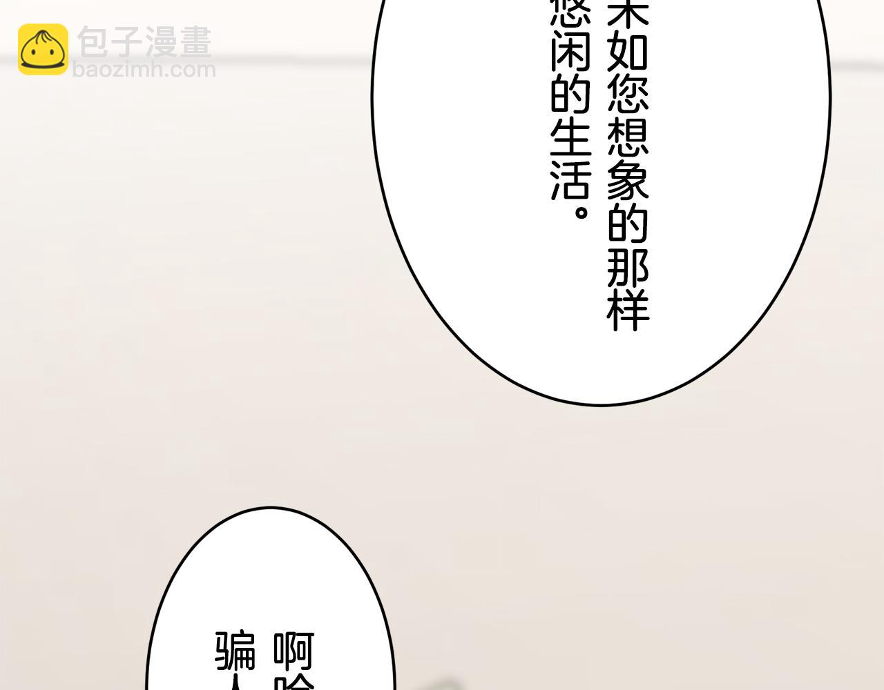 《娜丽塔斯·一半的伯爵小姐》第62话 希斯竞技场的夜晚（1） 第30页