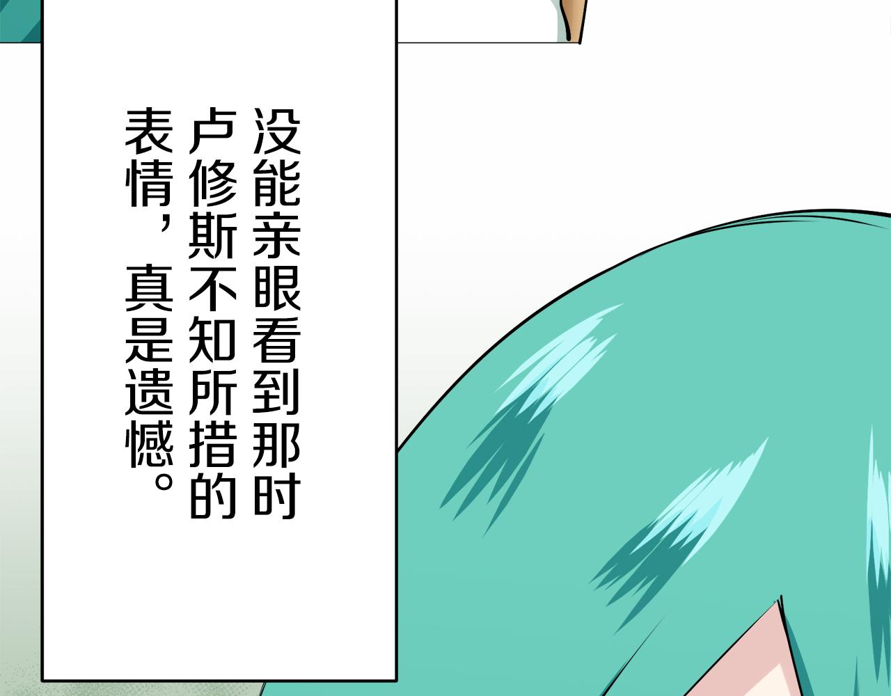 《娜丽塔斯·一半的伯爵小姐》第62话 希斯竞技场的夜晚（1） 第41页