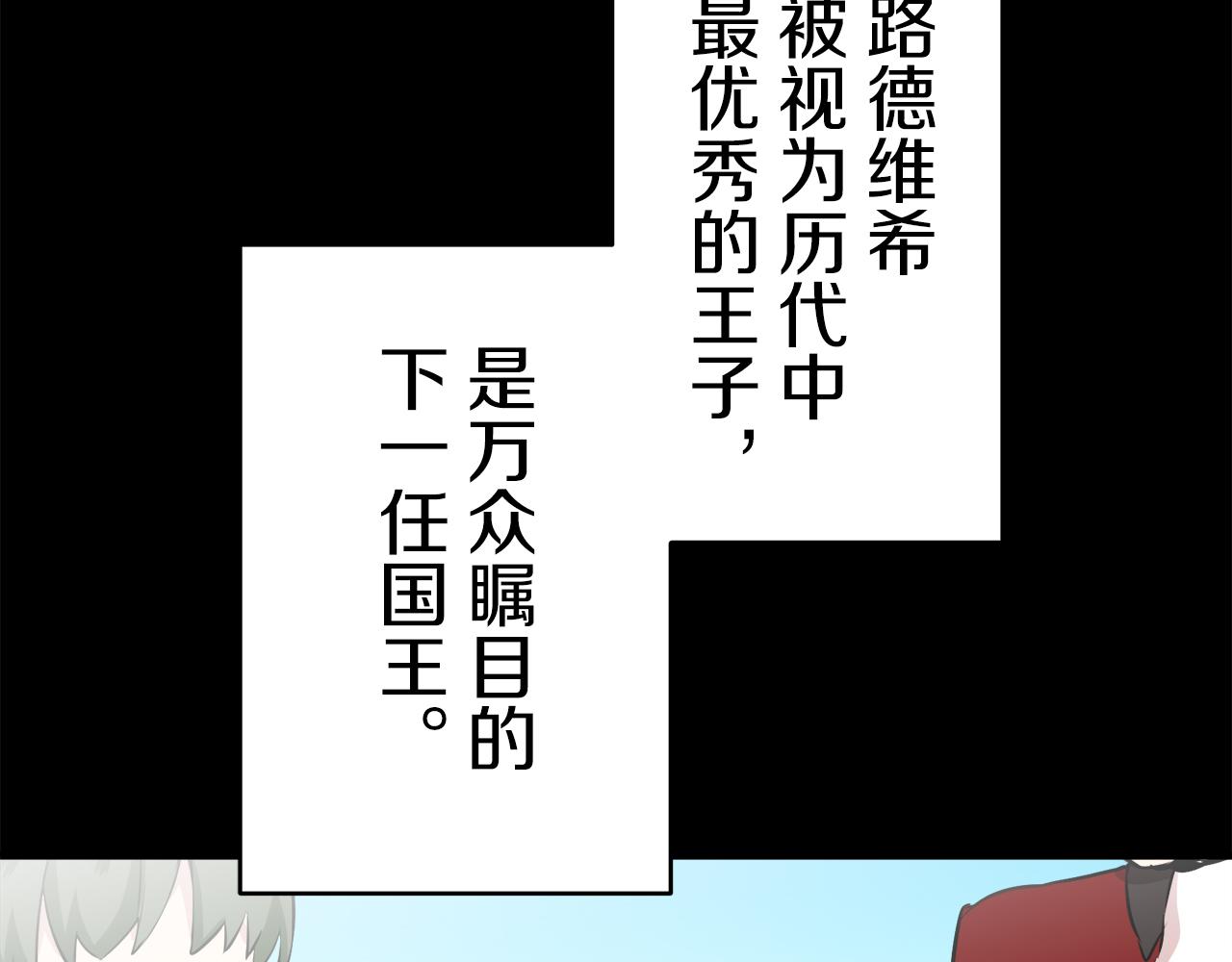 《娜丽塔斯·一半的伯爵小姐》第62话 希斯竞技场的夜晚（1） 第8页