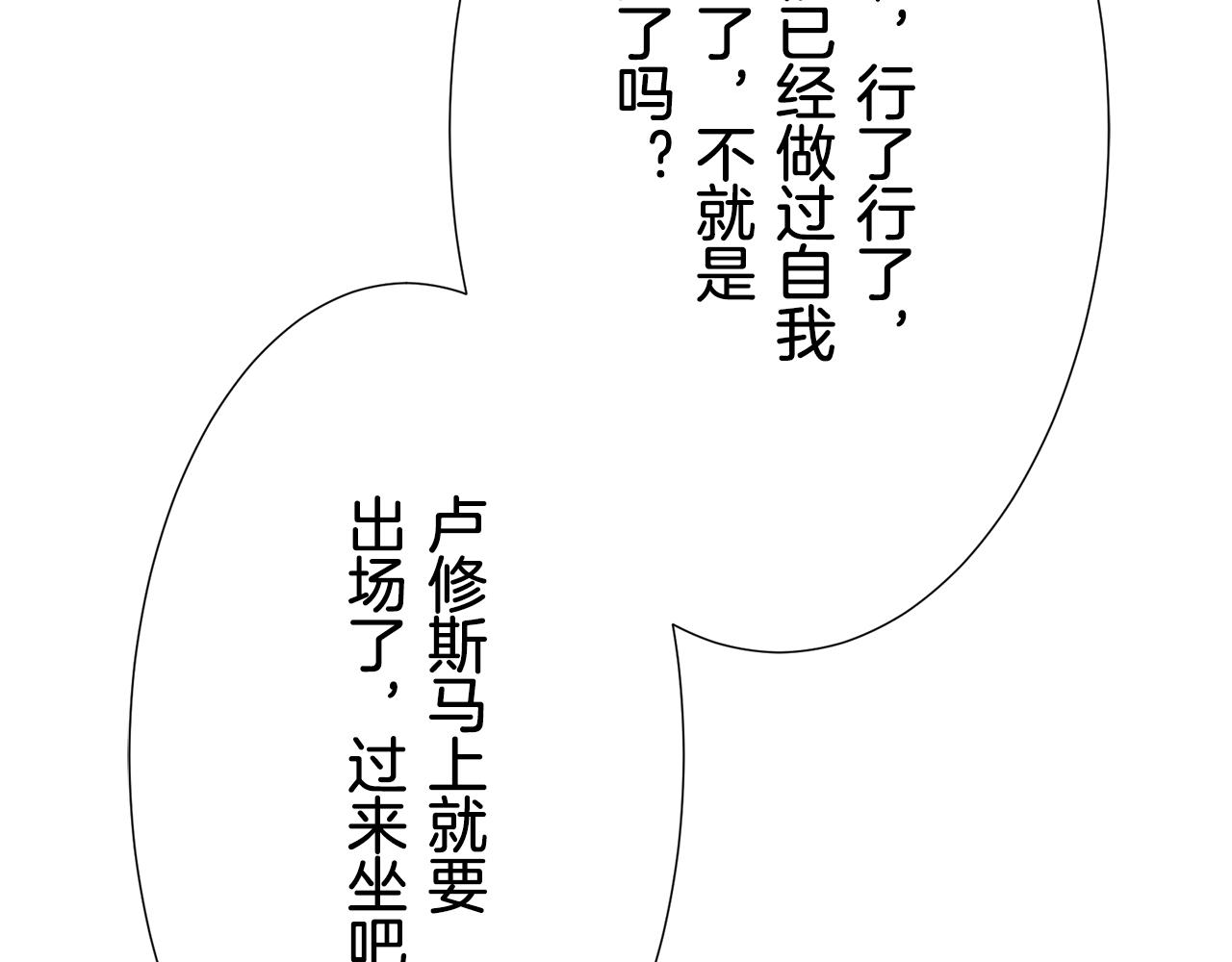 《娜丽塔斯·一半的伯爵小姐》第66话 希斯竞技场的小丑们（2） 第26页