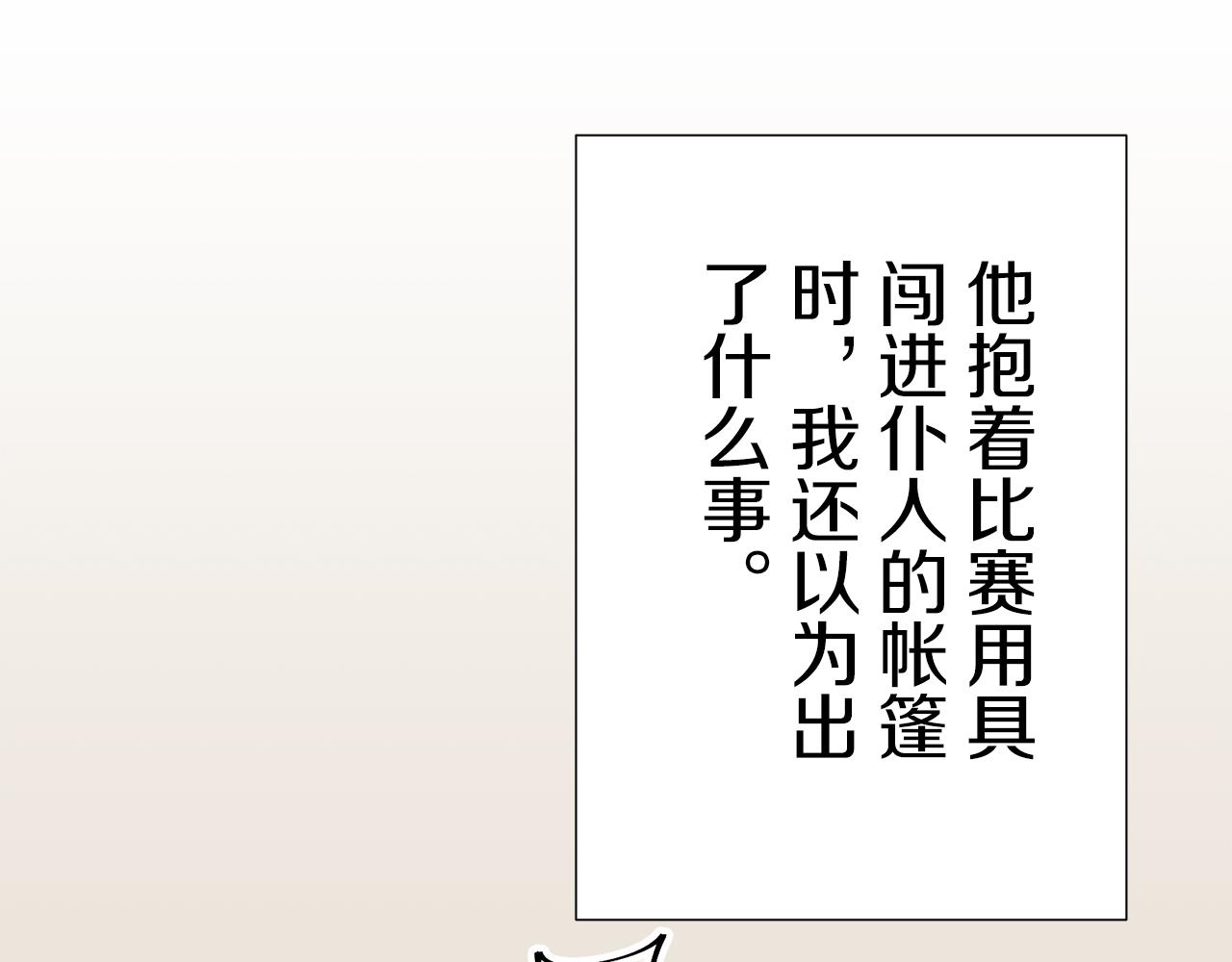 《娜丽塔斯·一半的伯爵小姐》第65话 希斯竞技场的小丑们（1） 第18页