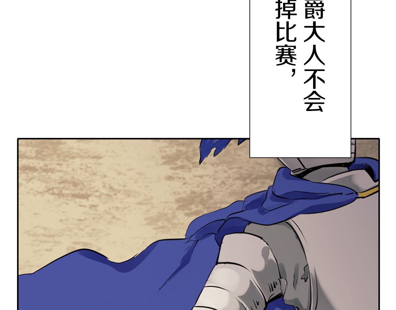 《娜丽塔斯·一半的伯爵小姐》第65话 希斯竞技场的小丑们（1） 第39页