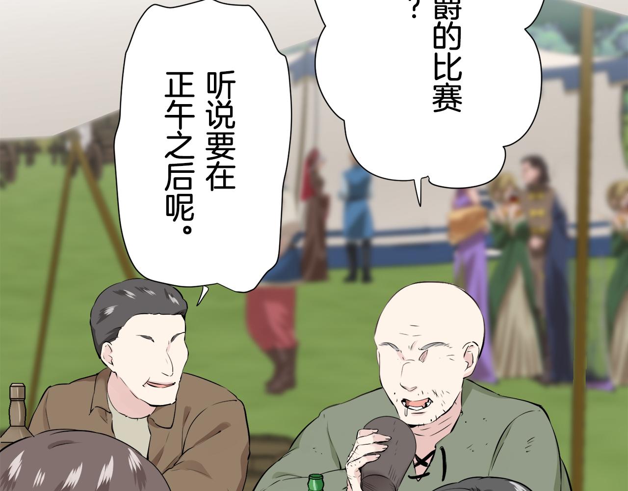 《娜丽塔斯·一半的伯爵小姐》第65话 希斯竞技场的小丑们（1） 第3页