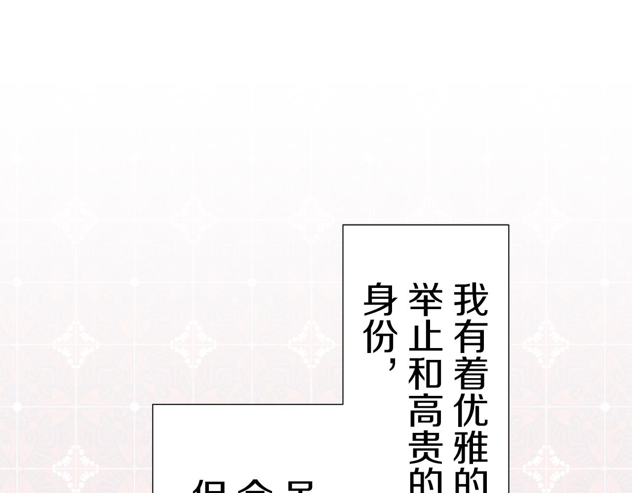 《娜丽塔斯·一半的伯爵小姐》第67话 手中的蝴蝶零落 第2页