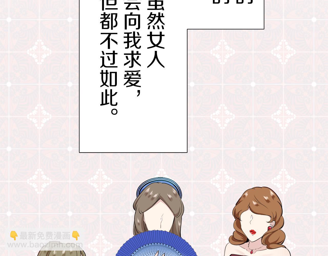 《娜丽塔斯·一半的伯爵小姐》第67话 手中的蝴蝶零落 第3页