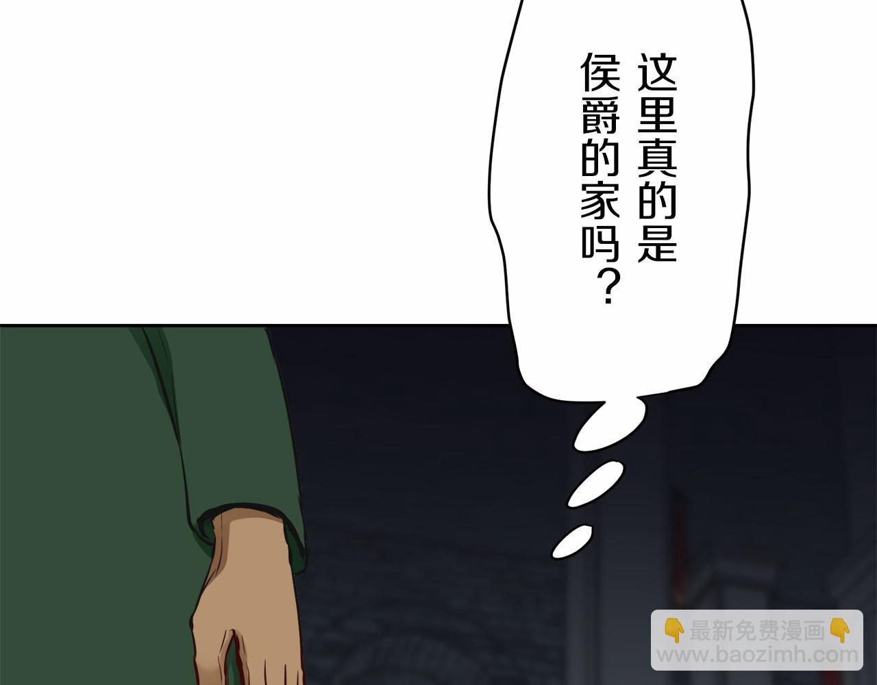 《娜丽塔斯·一半的伯爵小姐》第68话 过去、现在和未来（1） 第20页