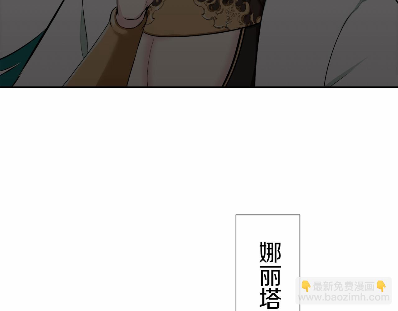 《娜丽塔斯·一半的伯爵小姐》第70话 过去、现在和未来（3） 第11页
