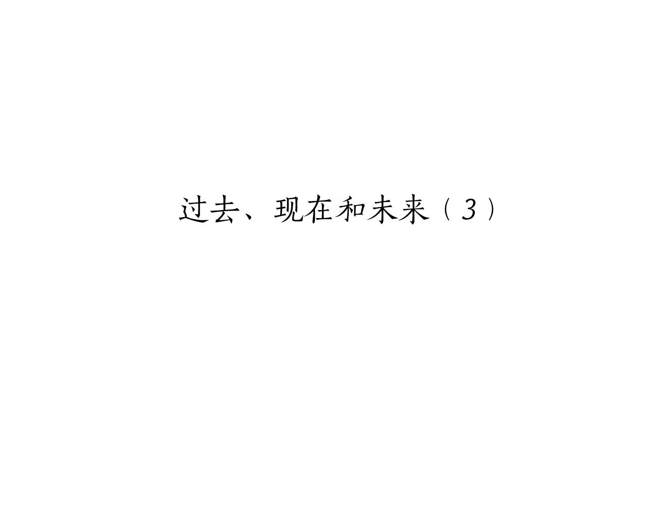 《娜丽塔斯·一半的伯爵小姐》第70话 过去、现在和未来（3） 第23页