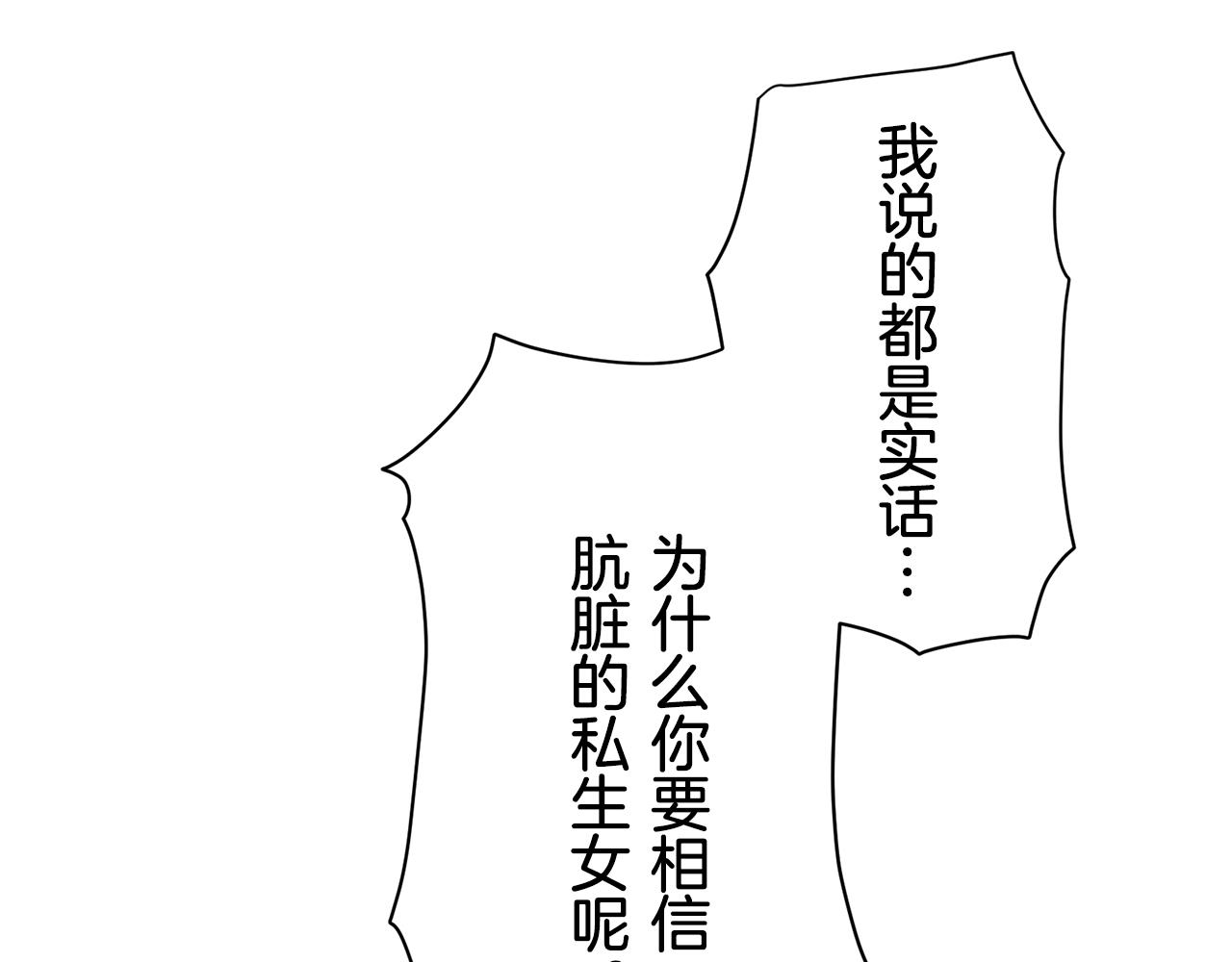 《娜丽塔斯·一半的伯爵小姐》第70话 过去、现在和未来（3） 第27页