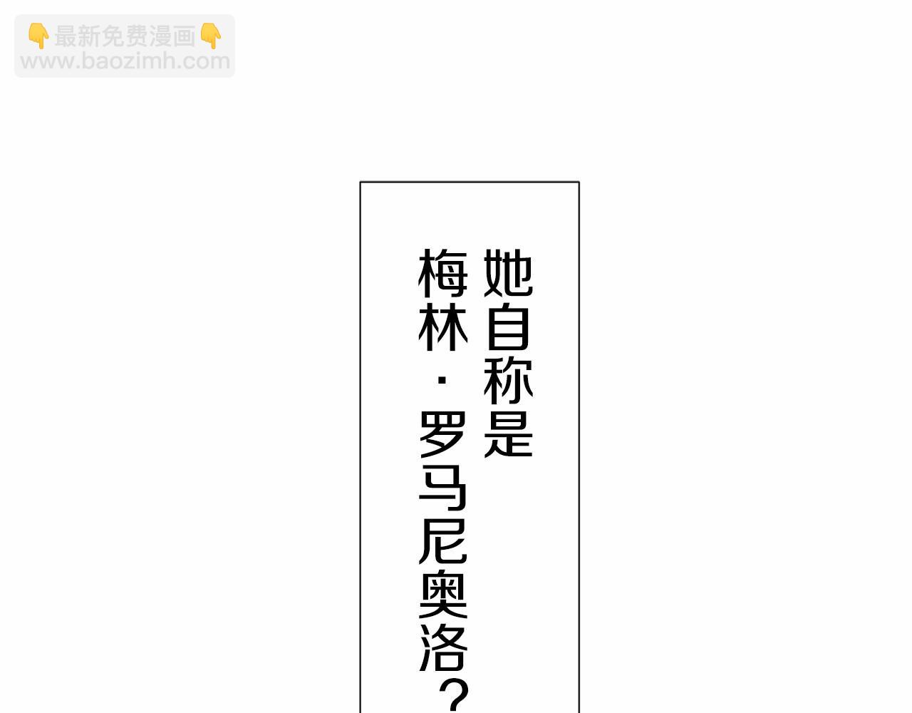 《娜丽塔斯·一半的伯爵小姐》第70话 过去、现在和未来（3） 第2页