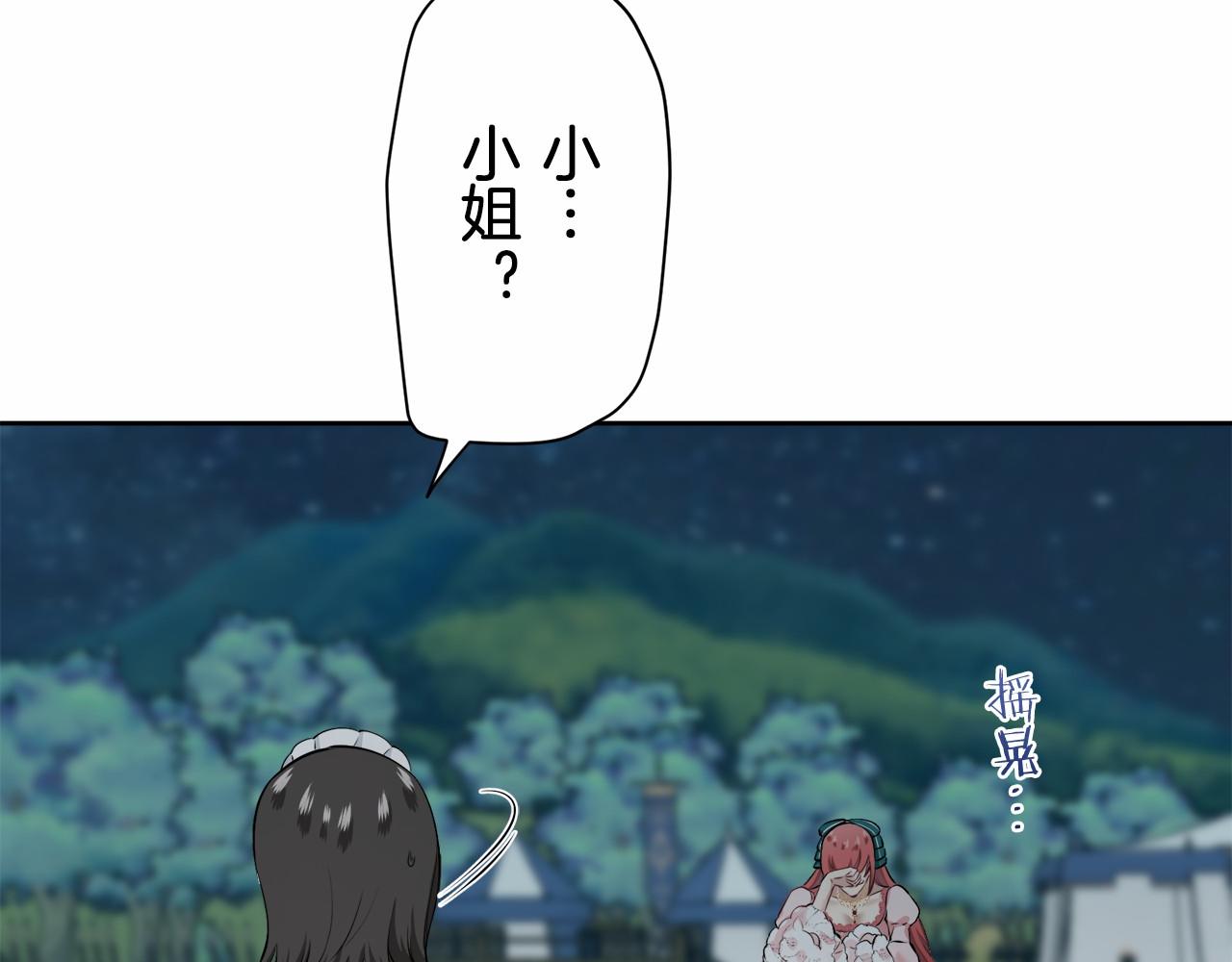 《娜丽塔斯·一半的伯爵小姐》第70话 过去、现在和未来（3） 第46页