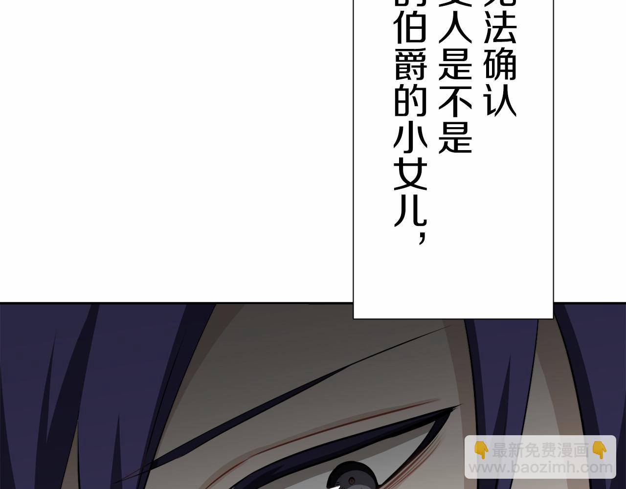 《娜丽塔斯·一半的伯爵小姐》第70话 过去、现在和未来（3） 第5页