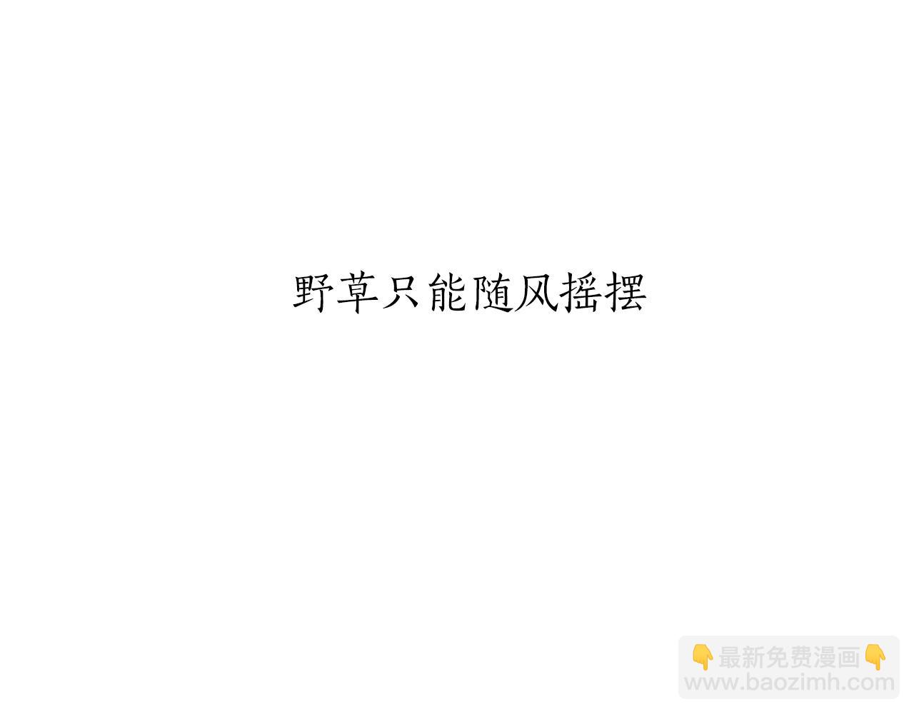 《娜丽塔斯·一半的伯爵小姐》第71话 野草只能随风摇摆 第12页