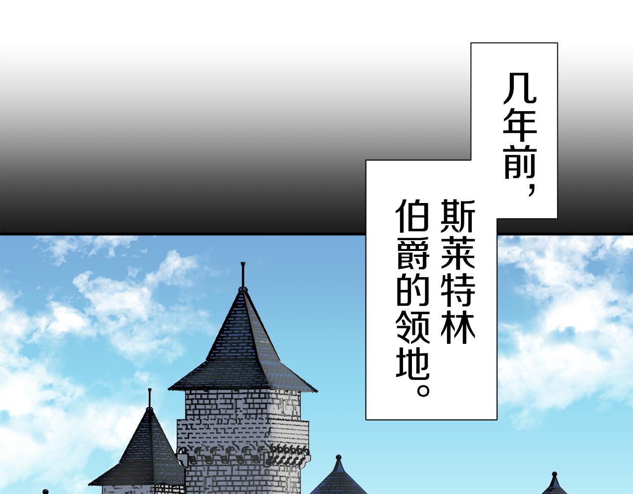 《娜丽塔斯·一半的伯爵小姐》第71话 野草只能随风摇摆 第13页