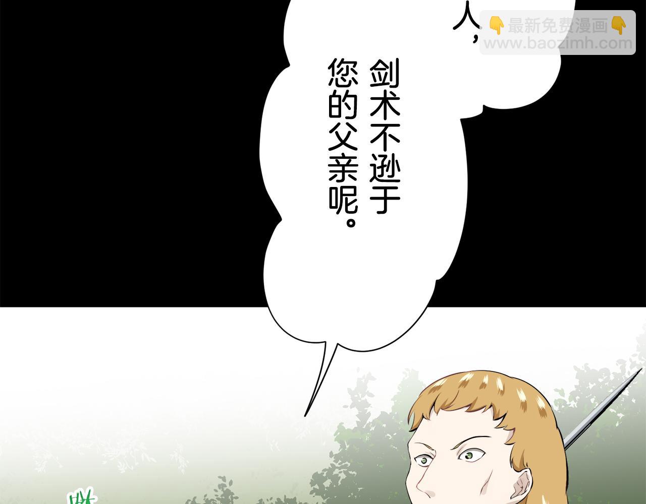 《娜丽塔斯·一半的伯爵小姐》第71话 野草只能随风摇摆 第18页