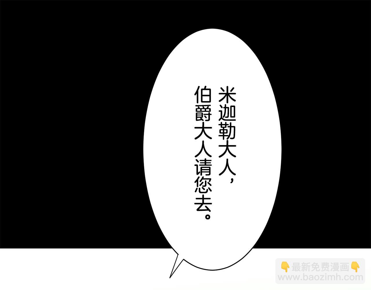 《娜丽塔斯·一半的伯爵小姐》第71话 野草只能随风摇摆 第21页