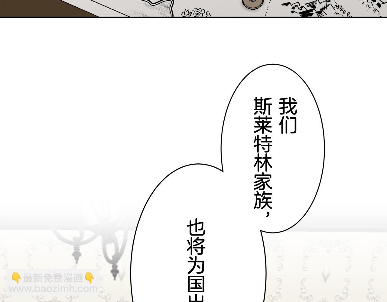 《娜丽塔斯·一半的伯爵小姐》第71话 野草只能随风摇摆 第25页