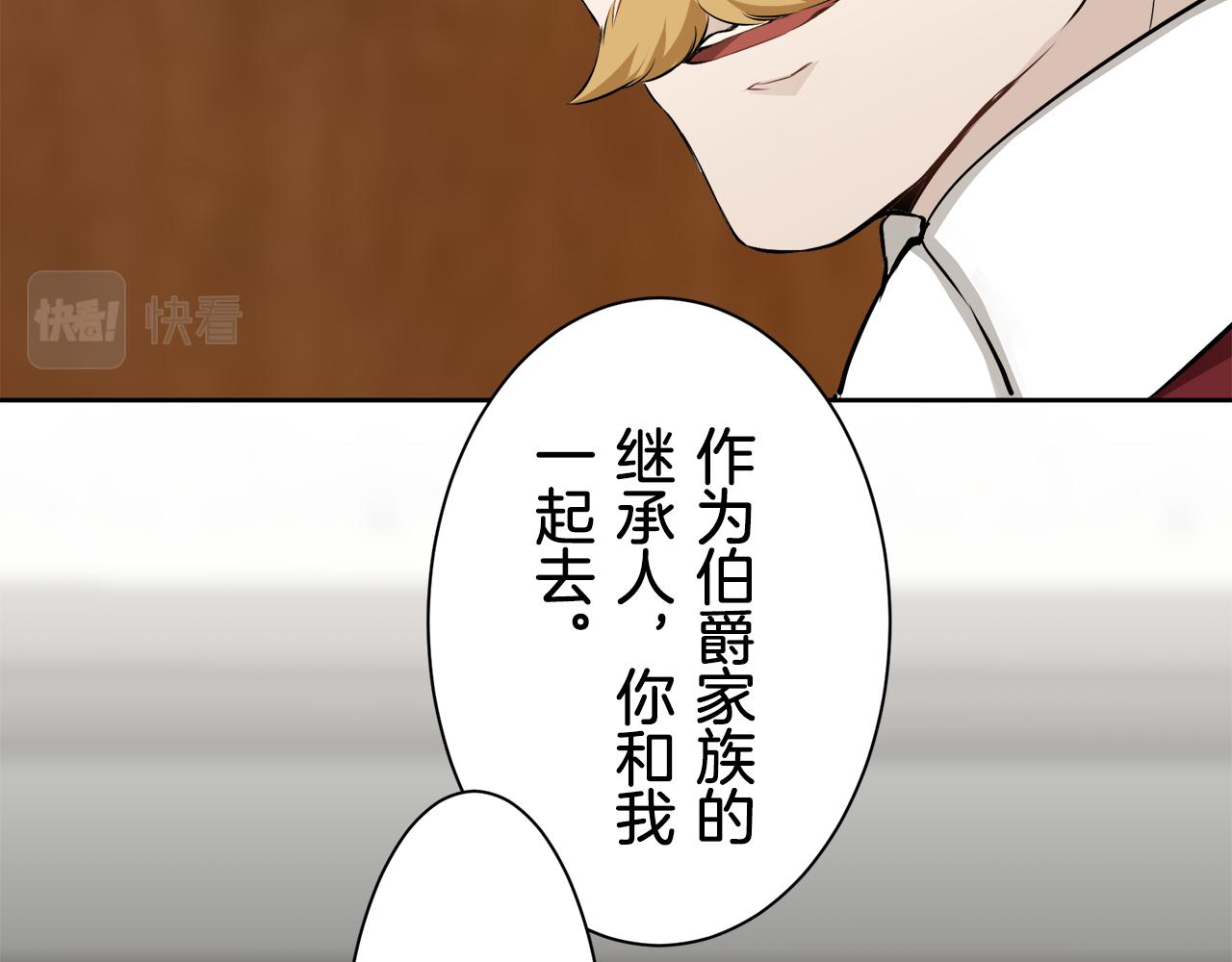 《娜丽塔斯·一半的伯爵小姐》第71话 野草只能随风摇摆 第29页