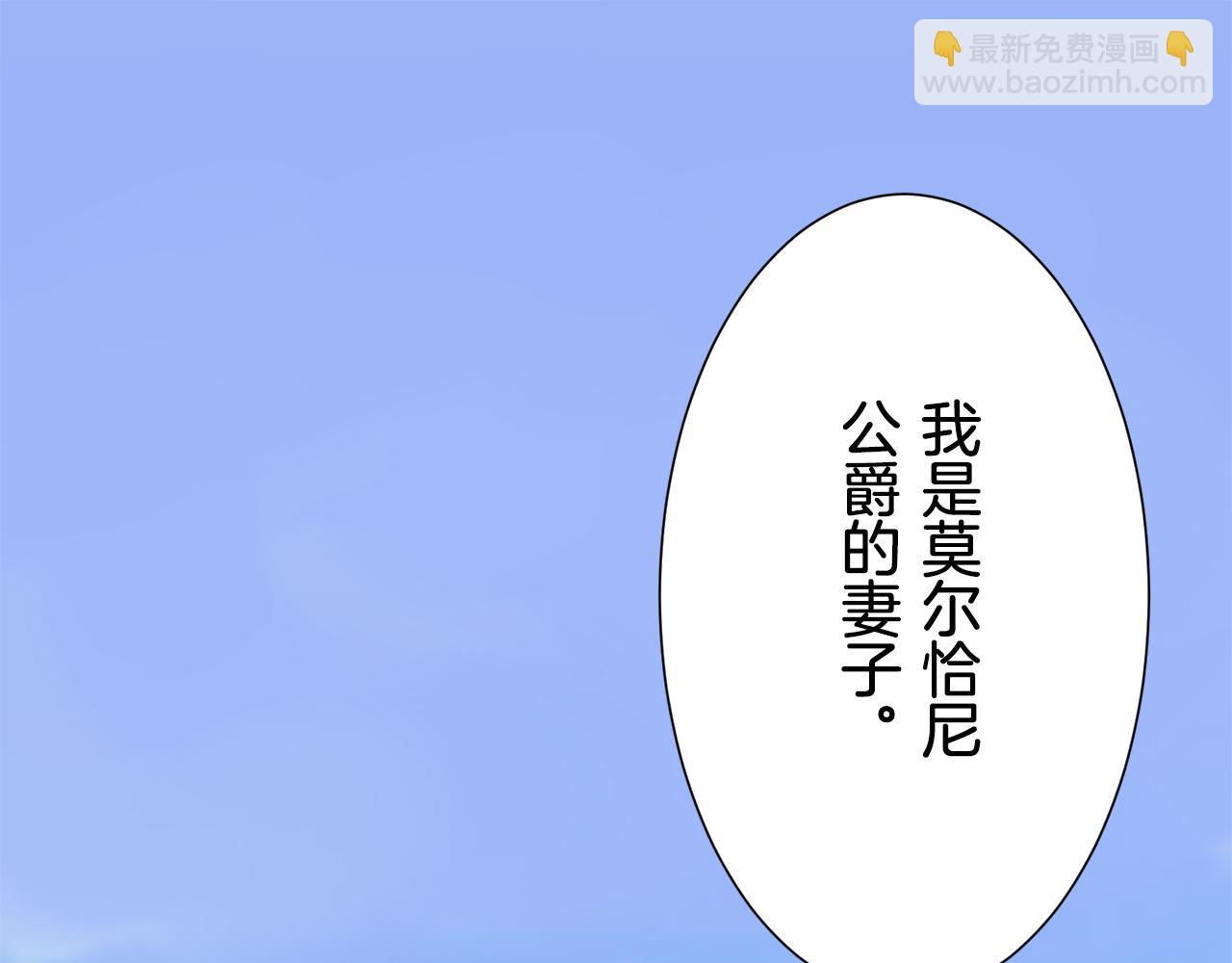 《娜丽塔斯·一半的伯爵小姐》第71话 野草只能随风摇摆 第2页
