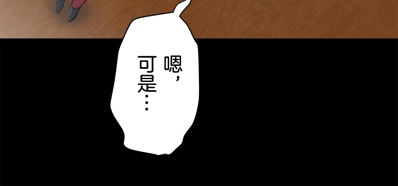 《娜丽塔斯·一半的伯爵小姐》第71话 野草只能随风摇摆 第34页
