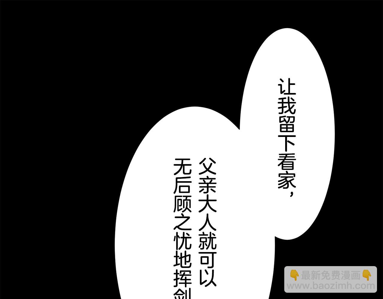 《娜丽塔斯·一半的伯爵小姐》第71话 野草只能随风摇摆 第35页