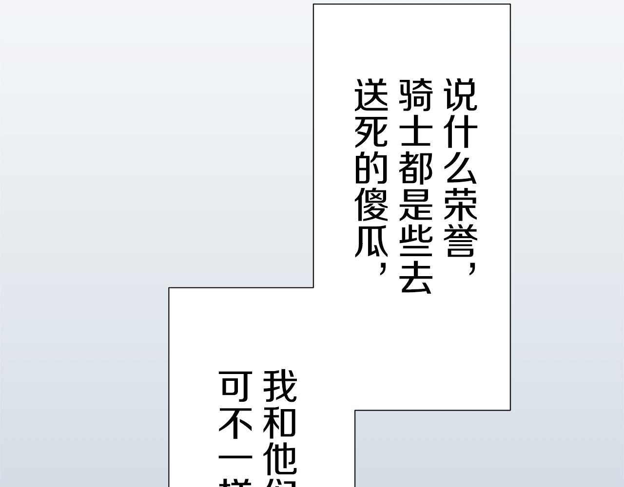 《娜丽塔斯·一半的伯爵小姐》第71话 野草只能随风摇摆 第40页