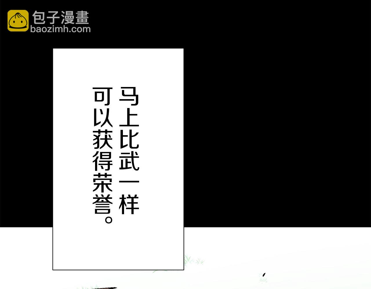 《娜丽塔斯·一半的伯爵小姐》第71话 野草只能随风摇摆 第45页