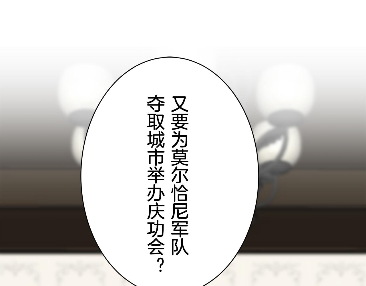 《娜丽塔斯·一半的伯爵小姐》第71话 野草只能随风摇摆 第49页