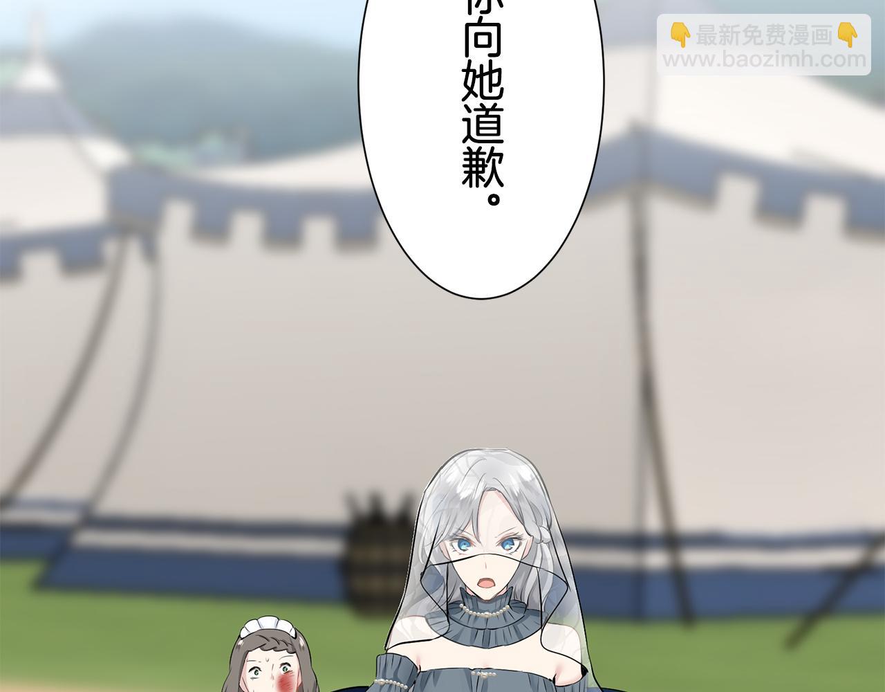 《娜丽塔斯·一半的伯爵小姐》第71话 野草只能随风摇摆 第5页