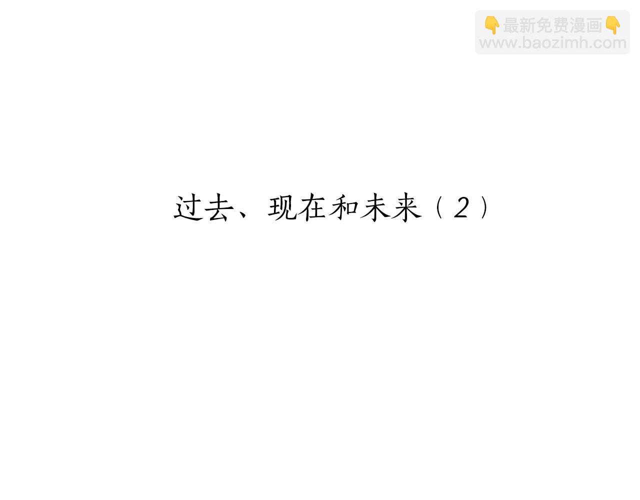 《娜丽塔斯·一半的伯爵小姐》第69话 过去、现在和未来（2） 第10页