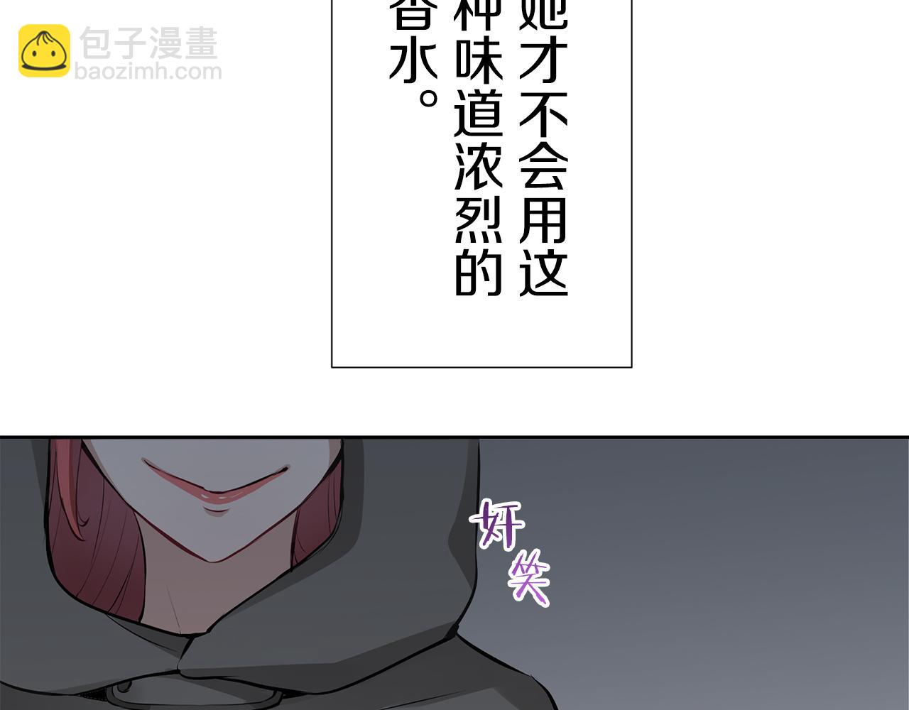 《娜丽塔斯·一半的伯爵小姐》第69话 过去、现在和未来（2） 第4页