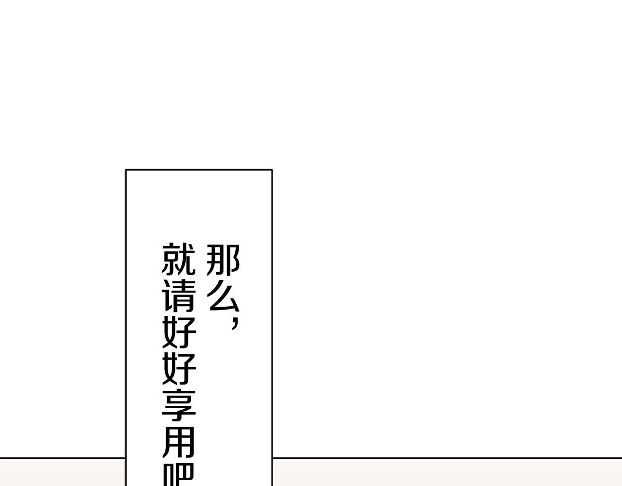 《娜丽塔斯·一半的伯爵小姐》第73话 在你的身边梦见你（2） 第1页