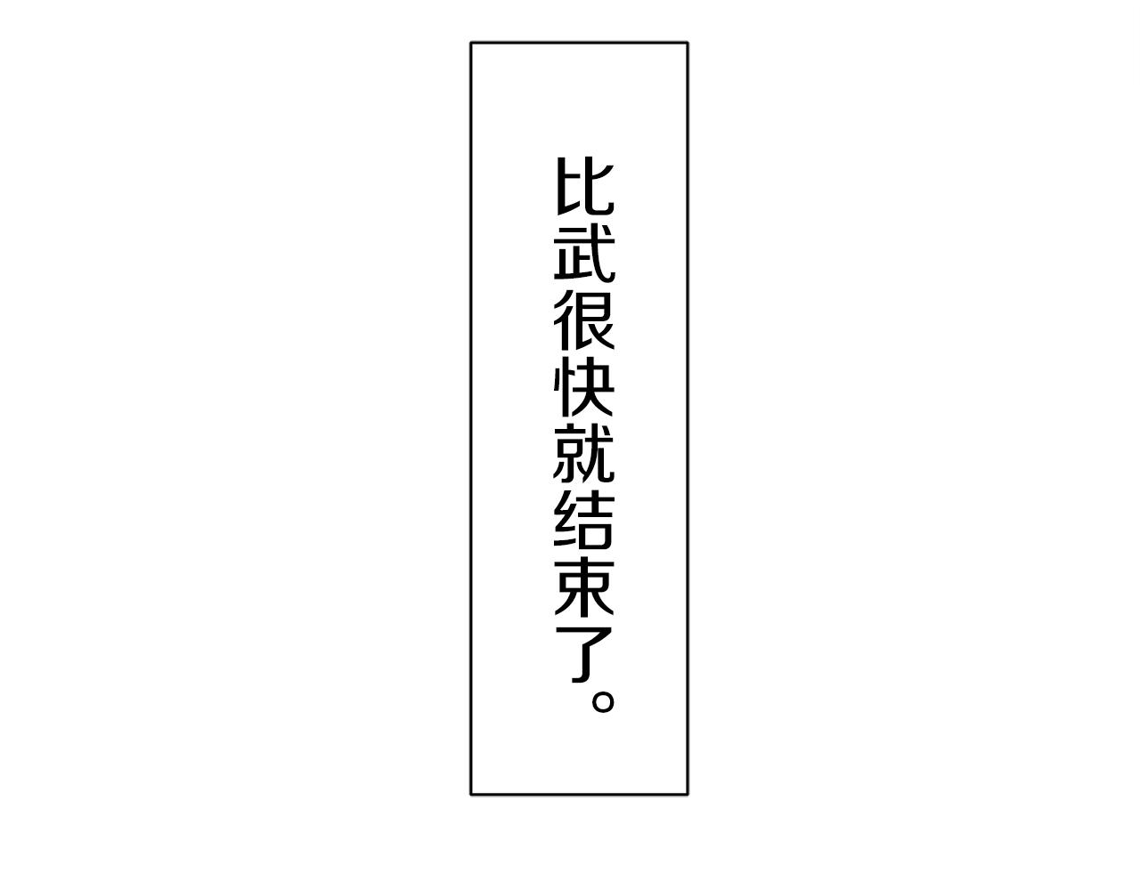 《娜丽塔斯·一半的伯爵小姐》第73话 在你的身边梦见你（2） 第20页