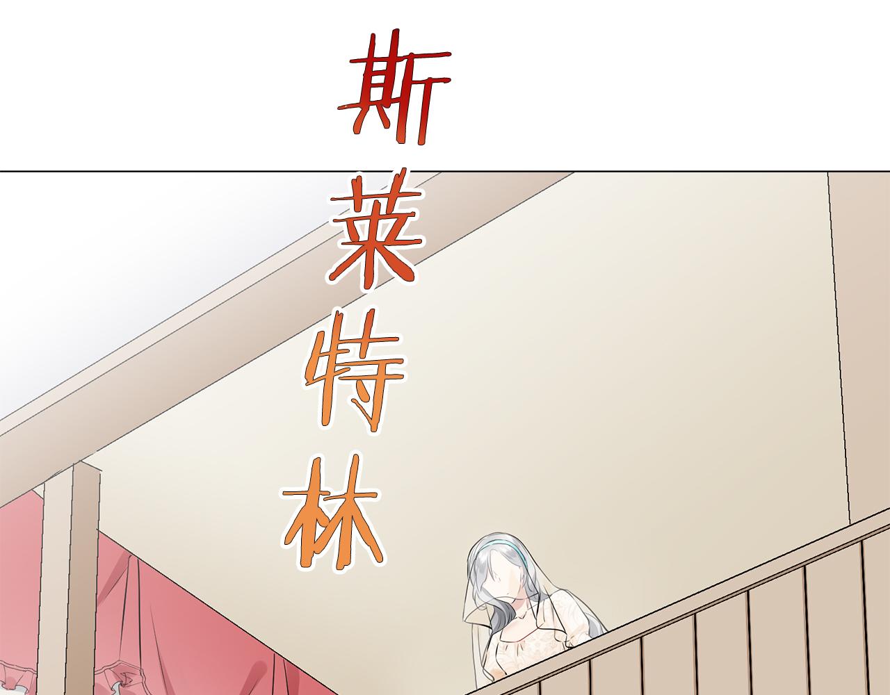 《娜丽塔斯·一半的伯爵小姐》第73话 在你的身边梦见你（2） 第25页