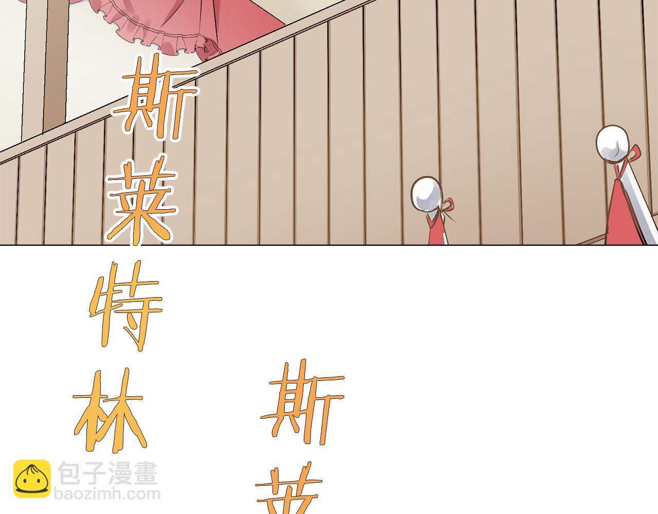 《娜丽塔斯·一半的伯爵小姐》第73话 在你的身边梦见你（2） 第26页