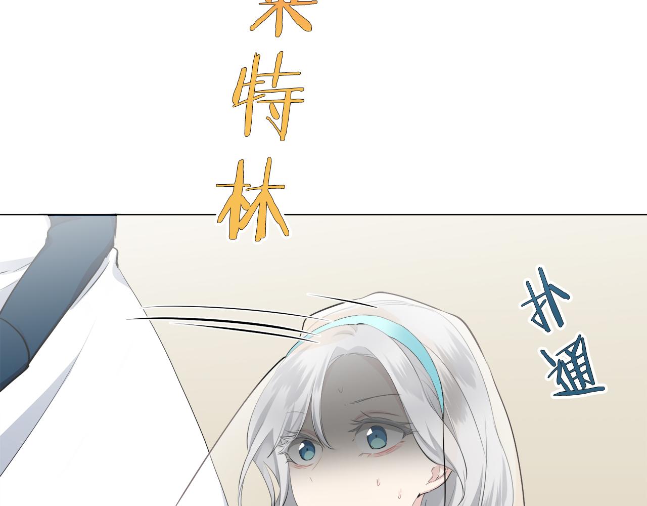 《娜丽塔斯·一半的伯爵小姐》第73话 在你的身边梦见你（2） 第27页