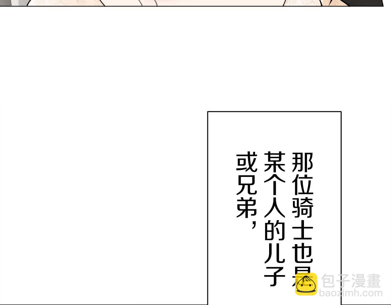 《娜丽塔斯·一半的伯爵小姐》第73话 在你的身边梦见你（2） 第41页