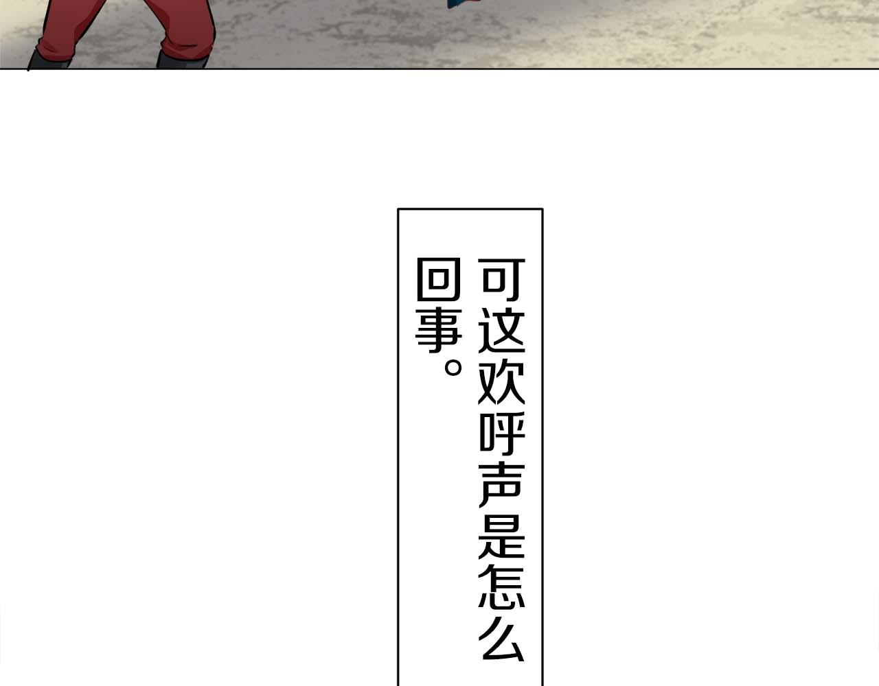 《娜丽塔斯·一半的伯爵小姐》第73话 在你的身边梦见你（2） 第43页