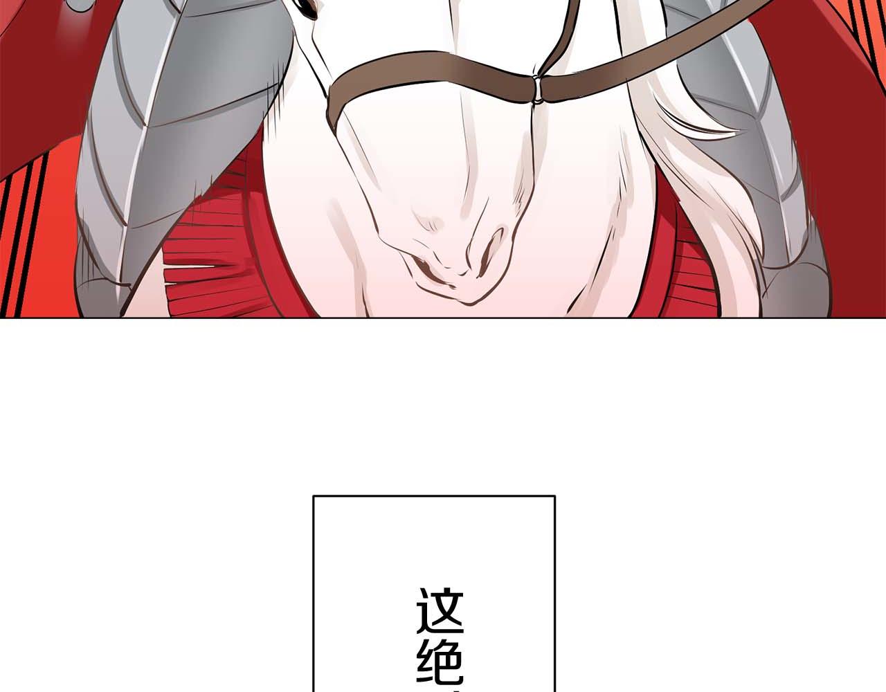 《娜丽塔斯·一半的伯爵小姐》第73话 在你的身边梦见你（2） 第6页