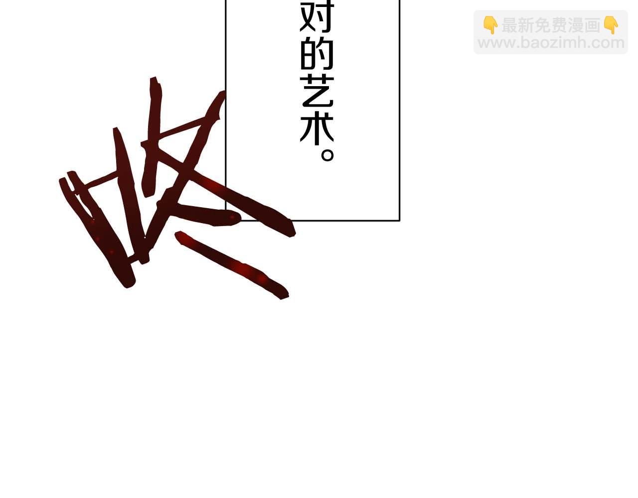 《娜丽塔斯·一半的伯爵小姐》第73话 在你的身边梦见你（2） 第7页