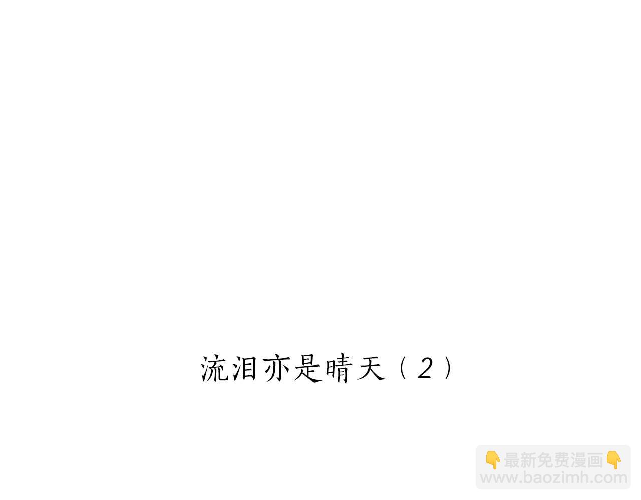 《娜丽塔斯·一半的伯爵小姐》第75话 流泪亦是晴天（2） 第11页