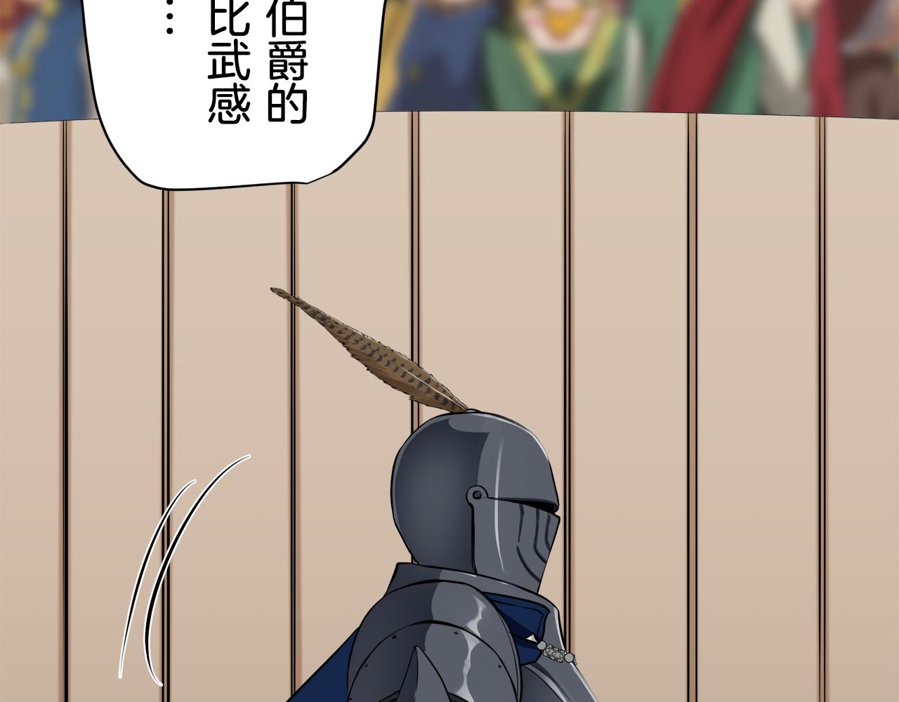 《娜丽塔斯·一半的伯爵小姐》第75话 流泪亦是晴天（2） 第23页