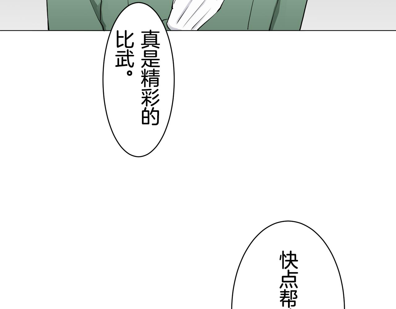 《娜丽塔斯·一半的伯爵小姐》第75话 流泪亦是晴天（2） 第29页