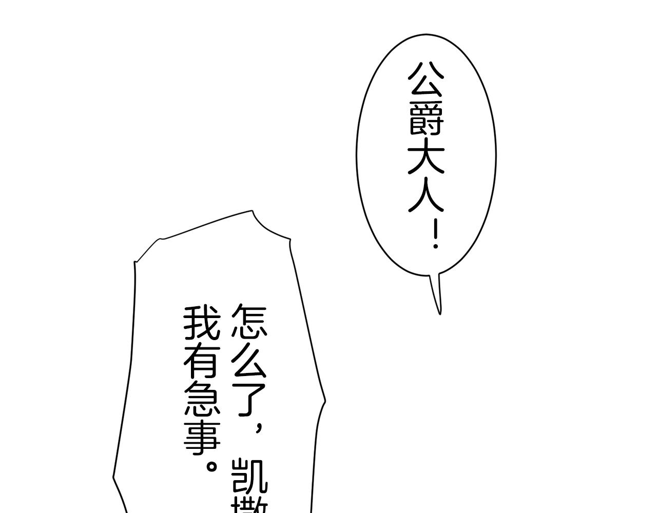 《娜丽塔斯·一半的伯爵小姐》第75话 流泪亦是晴天（2） 第34页