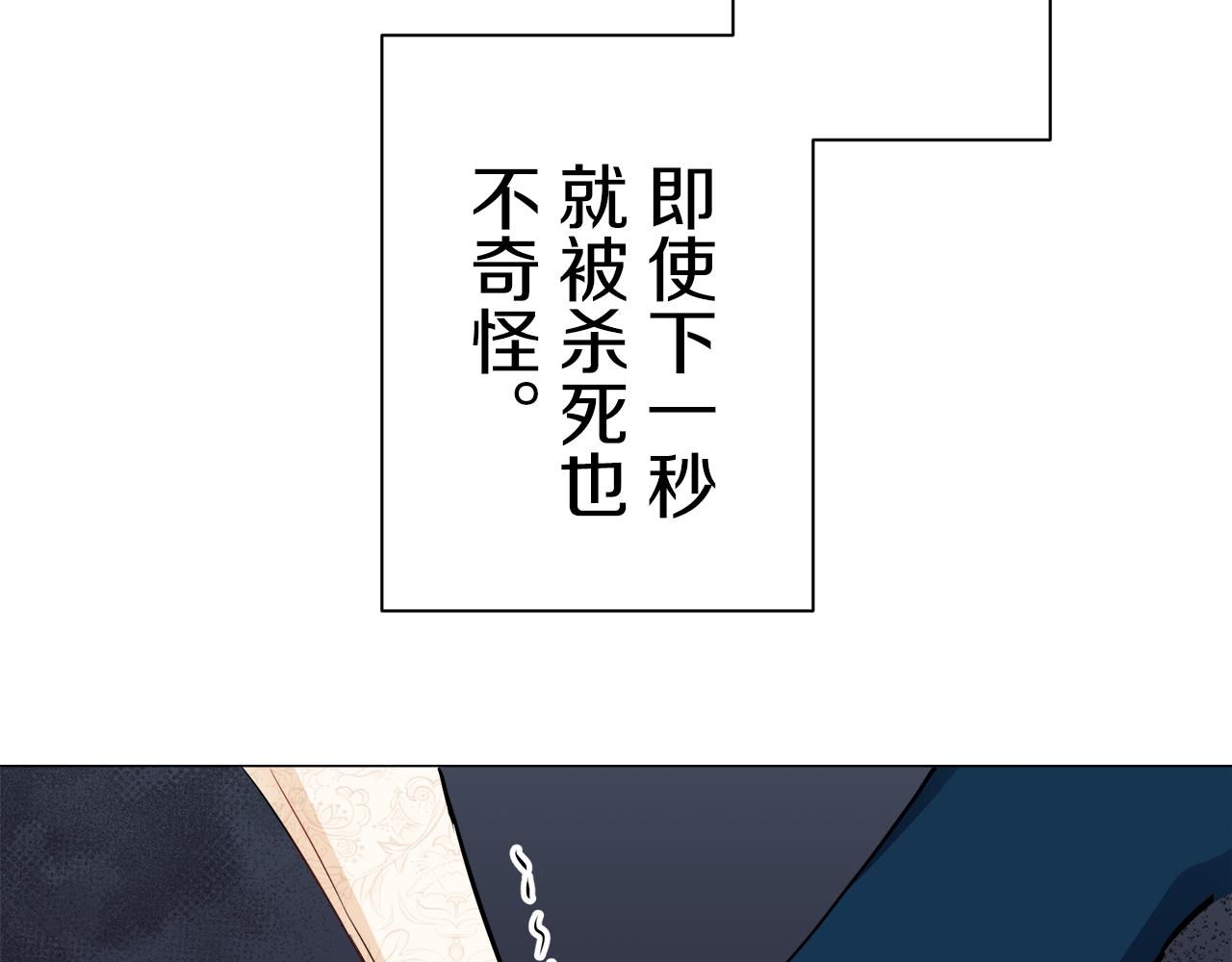 《娜丽塔斯·一半的伯爵小姐》第75话 流泪亦是晴天（2） 第45页