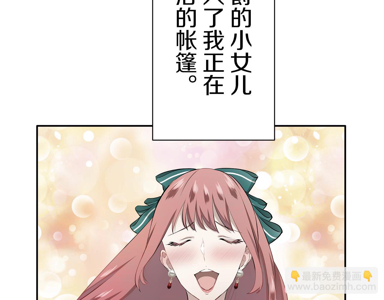 《娜丽塔斯·一半的伯爵小姐》第72话 在你的身边梦见你（1） 第14页