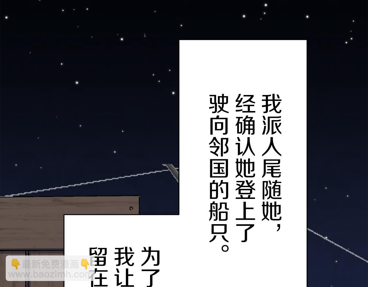 《娜丽塔斯·一半的伯爵小姐》第72话 在你的身边梦见你（1） 第19页